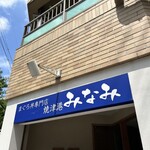 焼津港 みなみ - 外観