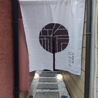 中国料理 にいくら - 