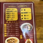 萬珍閣 - セットメニュー