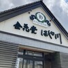 金花堂 はや川 勝山本店