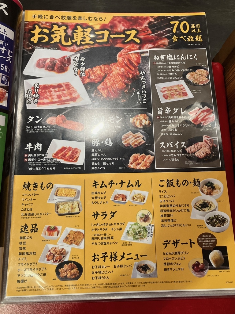 じゅうじゅう カルビ メニュー