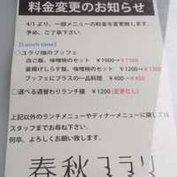 春秋ユラリ 恵比寿 - 