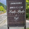 レイクベイク