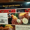 肉の万世 アキバプレイス店