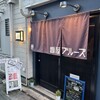 麺屋ブルーズ