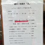 食事と酒処 真 - 