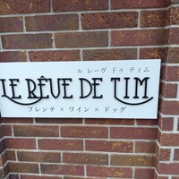 ル レーヴ ドゥ ティム - 