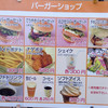 バーガーショップ