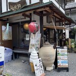 和み家　心天狗 - 