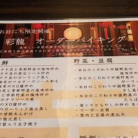 中国料理 彩龍 - 