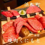 焼肉くにもと - 