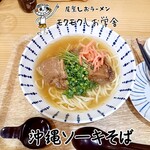 尾鷲しおラーメン モクモクしお学舎 - 沖縄ソーキそば