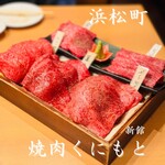 焼肉くにもと - 