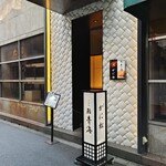 北新地 かに松 - 