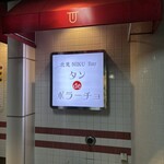 タンdeボラーチョ - 