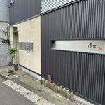 宝すし - 店構え