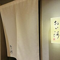 おい河 - 