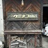 ウミネコ商店