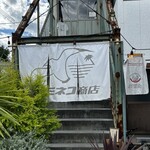 ウミネコ商店 - 