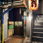 炭火焼鳥 太美屋 - 