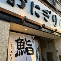 江戸前鮨 ぬけさく - 