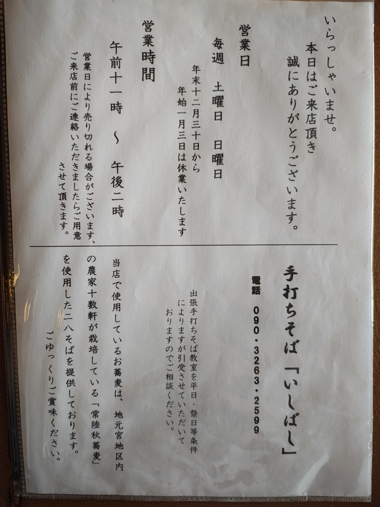 メニュー写真 : 手打ちそば いしばし - 甲賀/そば | 食べログ