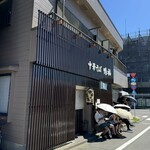 中華そば 鴨福 - 