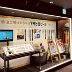 アサヒビールミュージアム - 