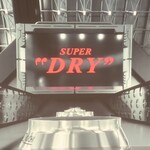 アサヒビールミュージアム - 