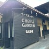 チーズガーデン THE OVEN