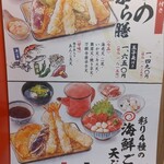 天ぷらまきの 梅田店 - 