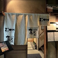 祇園 蕪屋 - 