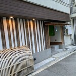 浪速 鮨波留加 - 