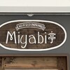 肉ダイニング Miyabi亭