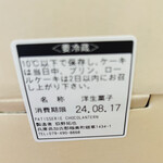 パティスリーショコランタン - シールを剥がします！！さあ！開けよう♡