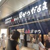 串かつだるま ホワイティうめだ店
