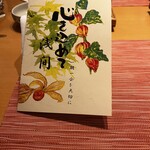 日本料理 花木鳥 - 