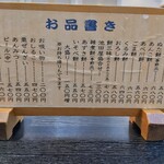 池田屋 - お品書き
