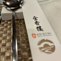 金香楼 - 