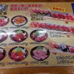 さかな屋すし 魚健 ららん藤岡店 - メニュー