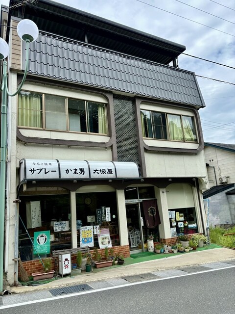 大坂屋 鳴子温泉 | 創業の和菓子店