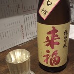 火一刀 - 日本酒スタートは、三益酒店ラインナップから来福超辛口！