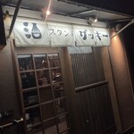 スタンドザッキー - 