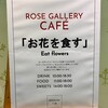 ローズギャラリーカフェ