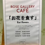 ローズギャラリーカフェ - 