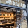 すし酒場 さしす 京都ヨドバシ店