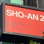 ショウアンツー - 