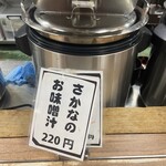 おわせ魚食堂 - 