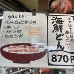 おわせ魚食堂 - 
