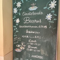 表参道 バッカス - 